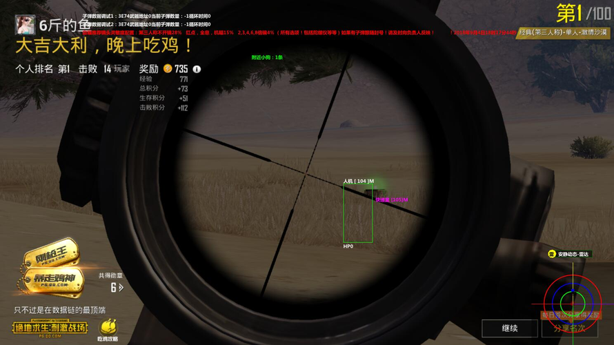 手机和平精英辅助透视